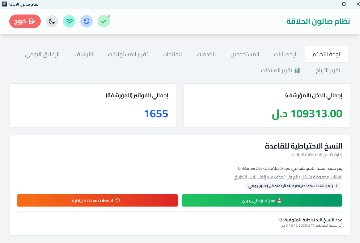 Barber Management System screen 4