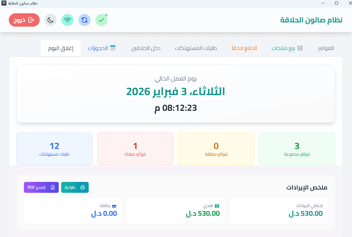 Barber Management System screen 2
