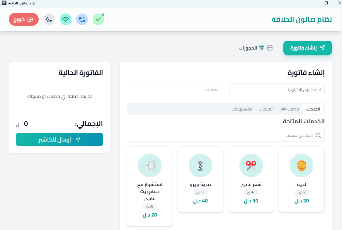 Barber Management System screen 3
