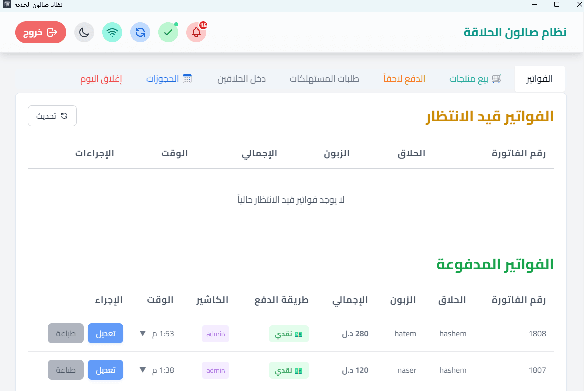 Barber Management System screen 5