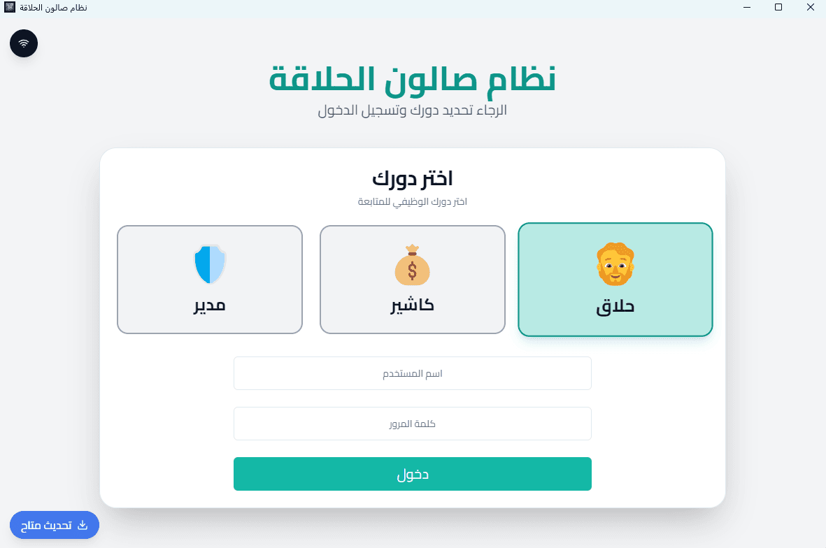 Barber Management System screen 1