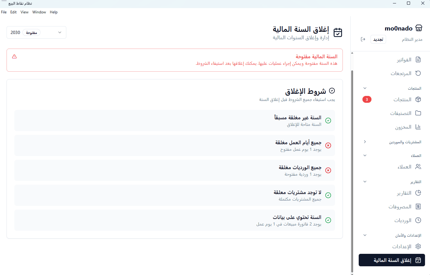 Mahali POS System screen 6