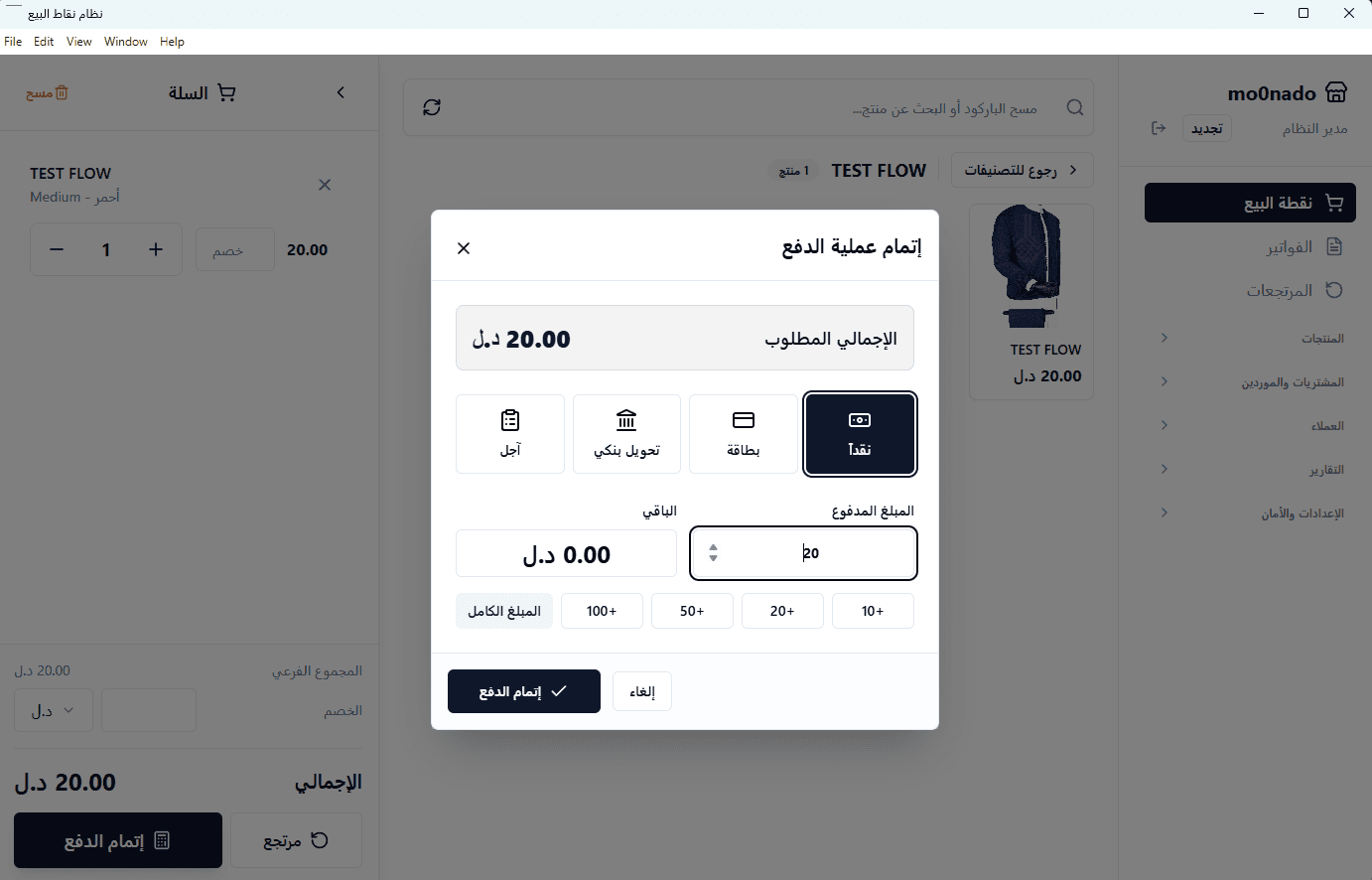 Mahali POS System screen 3
