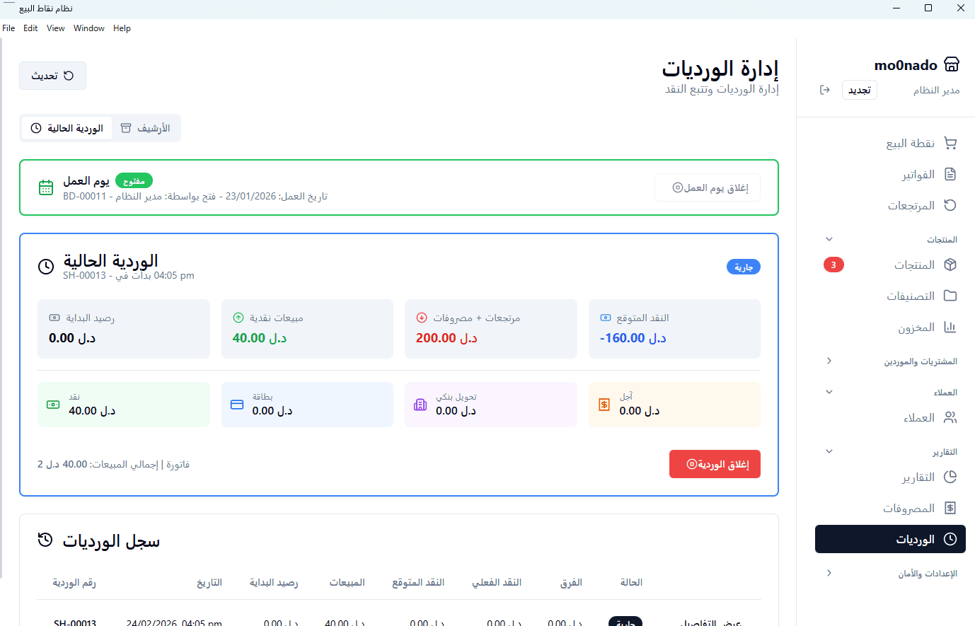 Mahali POS System screen 4